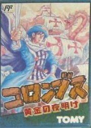 Columbus – Ougon No Yoake [T-Eng2.01] Rom